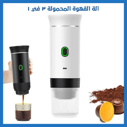 GATHERLUX™ آلة القهوة المحمولة 3 في 1