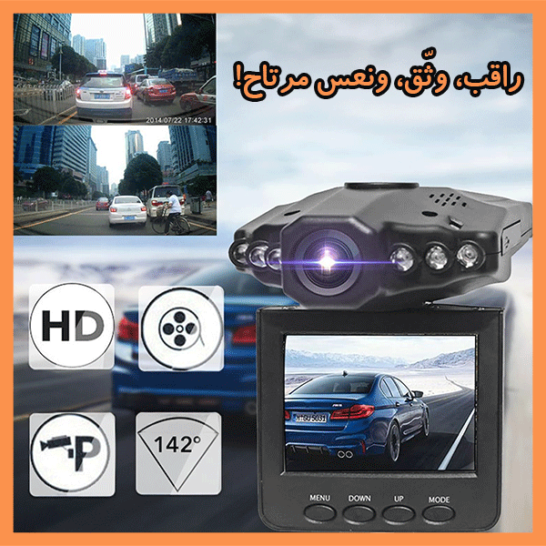 DVR with Night Vision - كاميرا سيارة مع رؤية ليلية