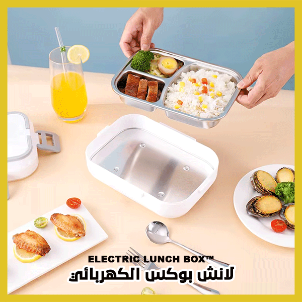ELECTRIC LUNCH BOX™ لانش بوكس الكهربائي