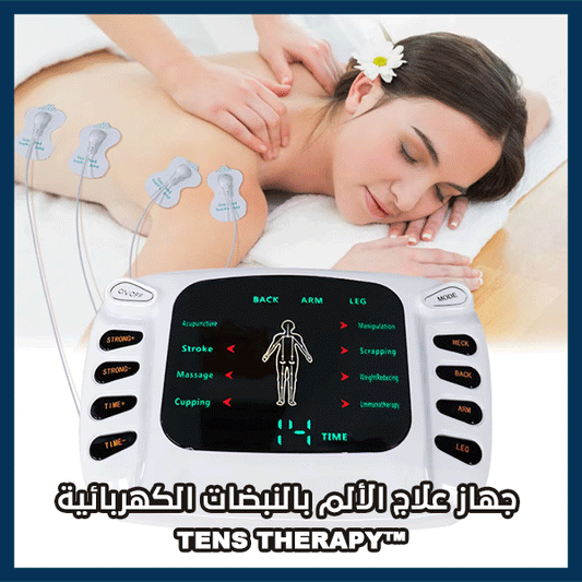 TENS THERAPY™ جهاز علاج الألم بالنبضات الكهربائية
