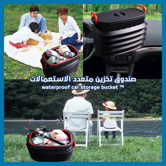 صندوق تخزين متعدد الاستعمالات - waterproof car storage bucket ™