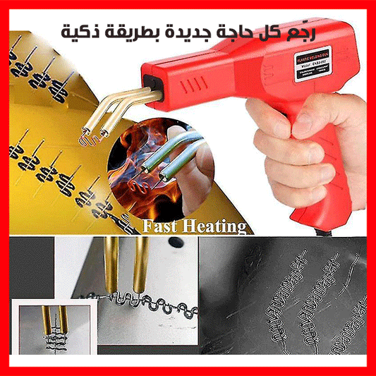PLASTIC WELDER KIT™ جهاز لحام البلاستيك و إصلاح الكسور