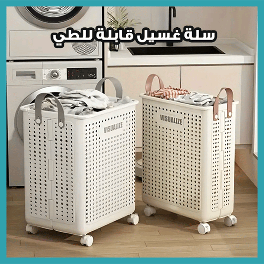 سلة غسيل قابلة للطي -DOUBA™ Foldable Laundry Basket