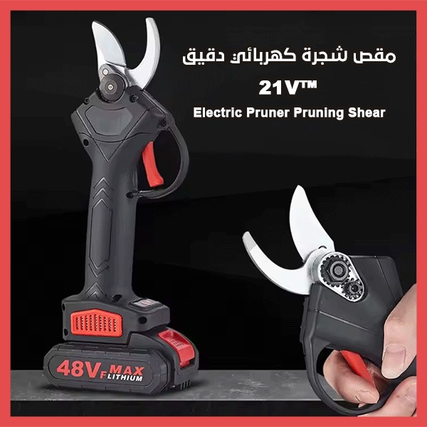 21V™  Electric Pruner Pruning Shear - مقص شجرة كهربائي دقيق لاسلكي