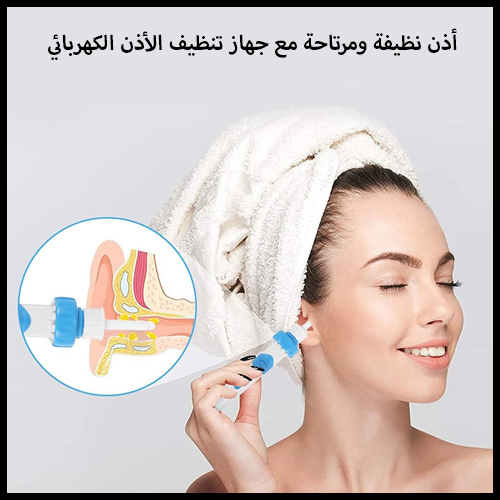 Vacuum Ear Cleaning™ جهاز تنظيف الأذن الكهربائي