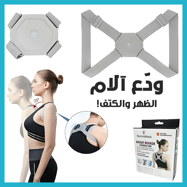 Nuoyi Miao ™ -جهاز مصحح الوضعية الذكي - Smart Sensor Corrector