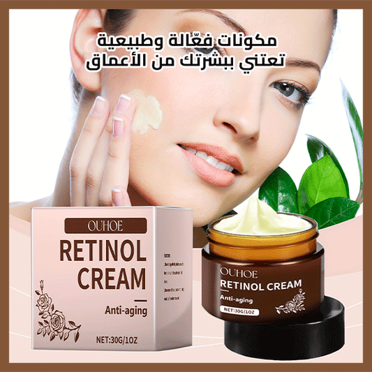 Retinol Cream – كريم الريتينول