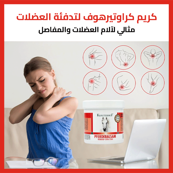 Kräuterhof Pferdebalsam Wärmend Extra Stark – كريم كراوتيرهوف لتدفئة العضلات القوي (بلسم الخيول)