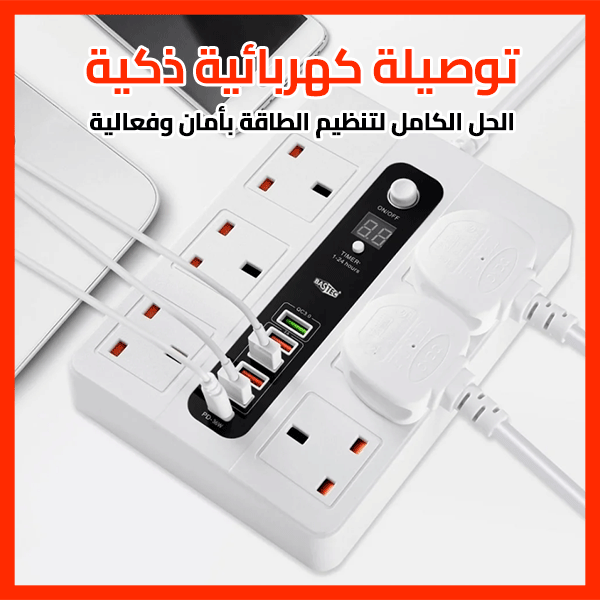 Multi-Socket Power Strip with Timer شريط توزيع كهرباء متعدد المنافذ مع مؤقت