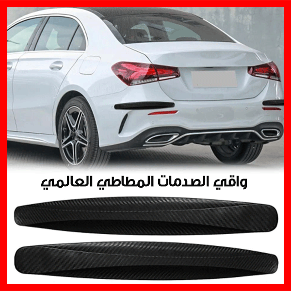 Car Door Bumper Protector - واقي صدمات باب السيارة