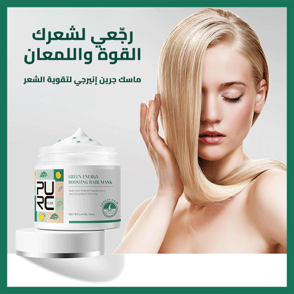 Green Energy Boosting Hair Mask – ماسك جرين إنيرجي لتقوية الشعر