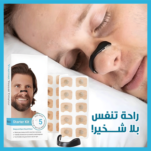 Breathe Buddy Premier Nasal – جهاز التنفس بريذ بَدي بريميير للأنف