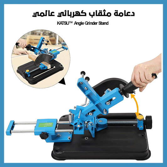 دعامة مثقاب كهربائي عالمي - KATSU™  Angle Grinder Stand