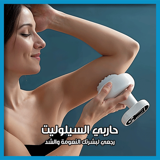 Rechargeable Anti-cellulite Suction and Heat Massager – جهاز تدليك لمكافحة السيلوليت بالشفط والحرارة – قابل لإعادة الشحن
