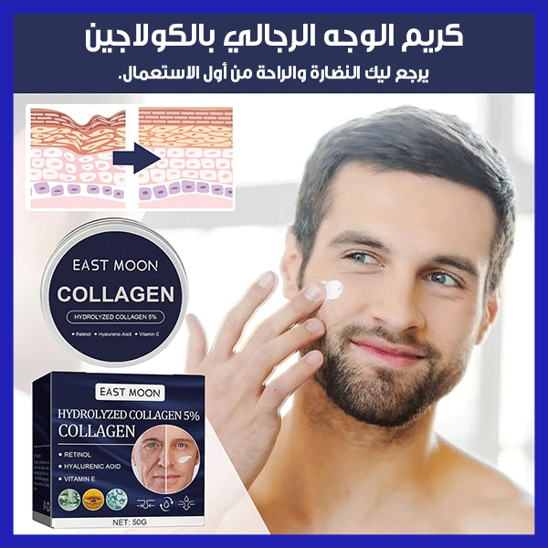 East Moon Collagen - إيست مون كولاجين