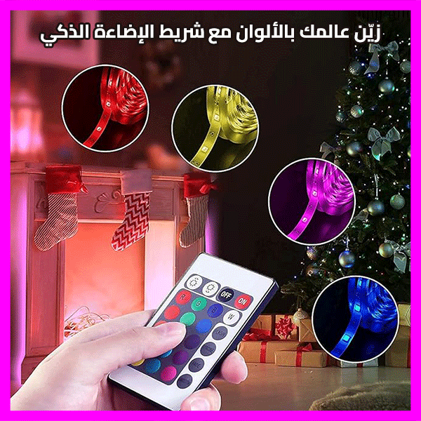 5M LED Strip Lights with Remote أشرطة LED متغيرة الألوان