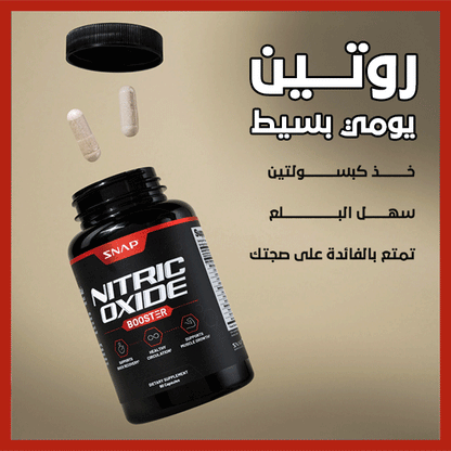 Nitric Oxide - النيتريك أوكسيد