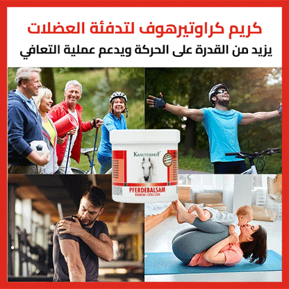 Kräuterhof Pferdebalsam Wärmend Extra Stark – كريم كراوتيرهوف لتدفئة العضلات القوي (بلسم الخيول)