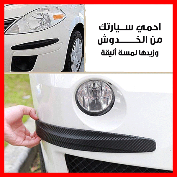 Car Door Bumper Protector - واقي صدمات باب السيارة