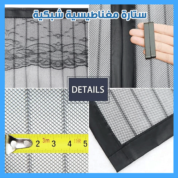 Magic Mesh - ستارة الحشرات المغناطيسية