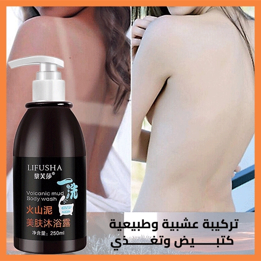 غسول الجسم بالطين البركاني – Volcanic Mud Body Wash